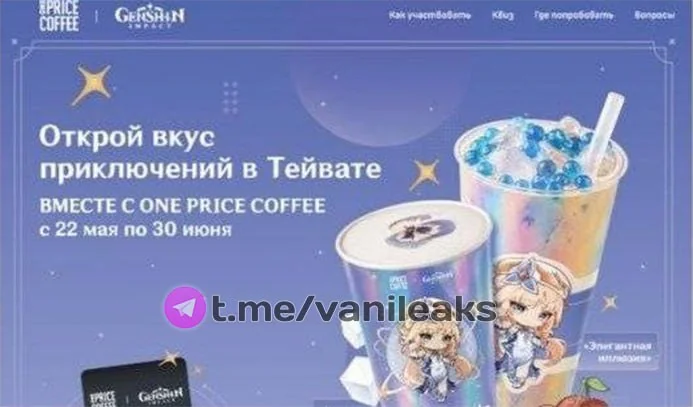 Genshin Impact × One Price Coffee: кофе, карточки и кристаллы