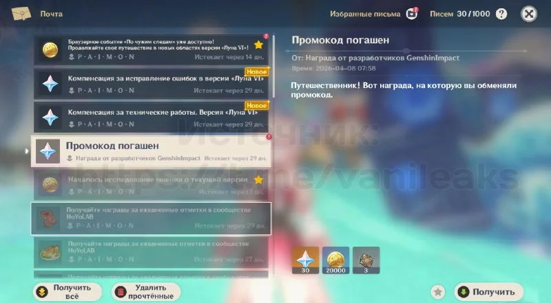 Новый промокод на 30 кристаллов — не пропусти!