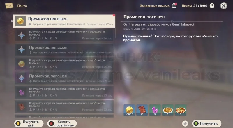Новый промокод на 10 тысяч примогемов