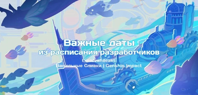 ❖ Будущие важные даты ❖