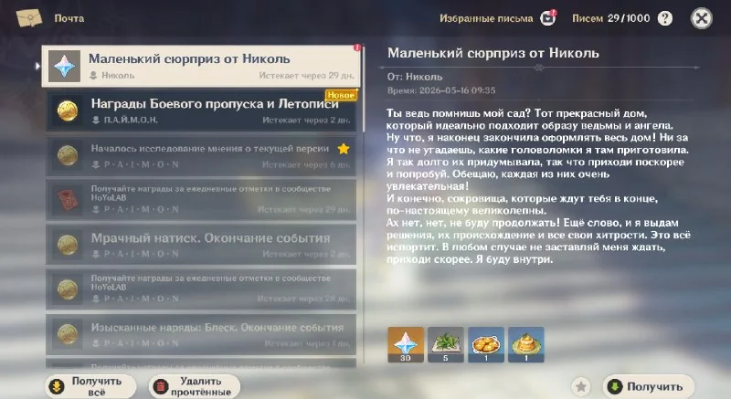 Новый промокод на 30 кристаллов — не пропусти!
