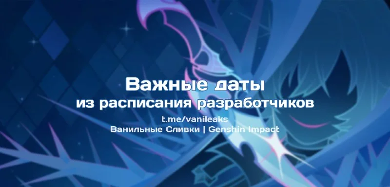 Грядущие события Star Rail: стрим разработчиков, выход 6.6 и первые сливы 6.7