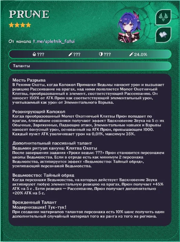 Иллюстрация к статье «Навыки Прюн — новая 4-звёздная героиня Ветра и Света»